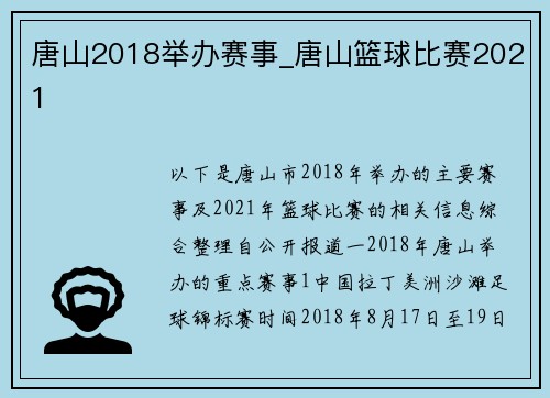 唐山2018举办赛事_唐山篮球比赛2021